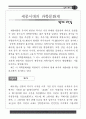 세종대왕때의 과학문화재 5페이지