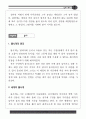 세종대왕때의 과학문화재 11페이지