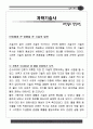 세종대왕때의 과학문화재 25페이지