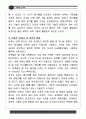 세종대왕때의 과학문화재 26페이지