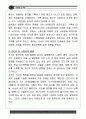 세종대왕때의 과학문화재 28페이지