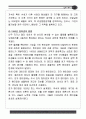 세종대왕때의 과학문화재 29페이지