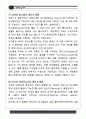 세종대왕때의 과학문화재 30페이지