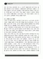 세종대왕때의 과학문화재 32페이지