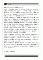 세종대왕때의 과학문화재 38페이지