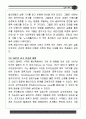 세종대왕때의 과학문화재 41페이지