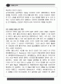 세종대왕때의 과학문화재 42페이지