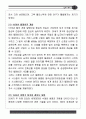 세종대왕때의 과학문화재 43페이지