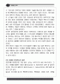 세종대왕때의 과학문화재 44페이지