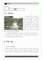물고기탐사 자료집 12페이지