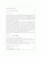 남녀 언어의 차이  6페이지