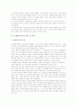 모래놀이치료의 물리적 환경, 적용과 과정 7페이지