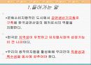 일본극단 四季 연수계획서 및 조사연구 -극단 사계를 중심으로- 4페이지