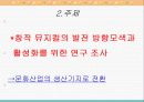 일본극단 四季 연수계획서 및 조사연구 -극단 사계를 중심으로- 5페이지