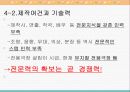 일본극단 四季 연수계획서 및 조사연구 -극단 사계를 중심으로- 9페이지