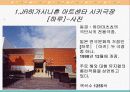 일본극단 四季 연수계획서 및 조사연구 -극단 사계를 중심으로- 36페이지