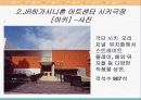 일본극단 四季 연수계획서 및 조사연구 -극단 사계를 중심으로- 38페이지