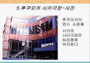 일본극단 四季 연수계획서 및 조사연구 -극단 사계를 중심으로- 44페이지