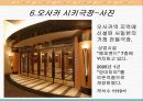 일본극단 四季 연수계획서 및 조사연구 -극단 사계를 중심으로- 46페이지