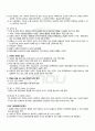 2010년 1학기 근현대일본정치사 기말시험 핵심체크 5페이지