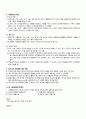 2010년 1학기 식생활관리 기말시험 핵심체크 3페이지