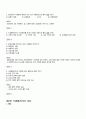 2010년 1학기 식생활관리 기말시험 핵심체크 4페이지