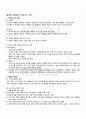2010년 1학기 아동관찰 및 행동연구 기말시험 핵심체크 1페이지