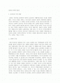 [인형극] 인형극의 미학적 법칙 2페이지