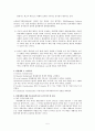 (의료사회사업론) 퇴원계획과 관련된 의료사회복지사의 역할 보고서 5페이지