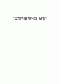 교정치료에서의 보정 1페이지