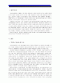 자사 환경에 적합한 경영정보시스템 도입 방안 2페이지