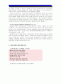자사 환경에 적합한 경영정보시스템 도입 방안 4페이지