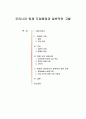 우리나라 팀제 도입 배경과 일반적인 고찰 1페이지