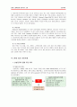 우리나라 팀제 도입 배경과 일반적인 고찰 8페이지