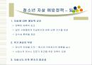 외국과 비교를 통한 우리나라 청소년 자살의 특징과 자살 예방 전략 파워포인트 PPT 보고서 8페이지