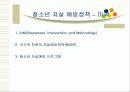 외국과 비교를 통한 우리나라 청소년 자살의 특징과 자살 예방 전략 파워포인트 PPT 보고서 9페이지