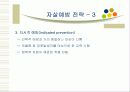 외국과 비교를 통한 우리나라 청소년 자살의 특징과 자살 예방 전략 파워포인트 PPT 보고서 14페이지