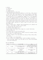 아동보호시설의 개념, 배경과 의미, 유형, 대안 등등 7페이지