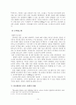 당뇨병(소아당뇨병)환자에 대한 사회복지서비스와 입원 사례에 대한 개입 보고서 10페이지