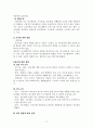 당뇨병(소아당뇨병)환자에 대한 사회복지서비스와 입원 사례에 대한 개입 보고서 17페이지