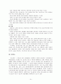 당뇨병(소아당뇨병)환자에 대한 사회복지서비스와 입원 사례에 대한 개입 보고서 18페이지