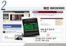 SNS전략 사례 (P&G, 와인 라이브러리, TownHouse Hotel(타운하우스 호텔), 애플사례) 13페이지