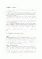 소년분류 심사원 발전사 및 개념의의 2페이지