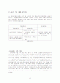 소년분류 심사원 발전사 및 개념의의 8페이지