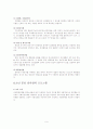 소년분류 심사원 발전사 및 개념의의 9페이지