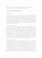 소년분류 심사원 발전사 및 개념의의 12페이지