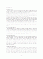 소년분류 심사원 발전사 및 개념의의 13페이지