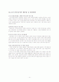 소년분류 심사원 발전사 및 개념의의 15페이지