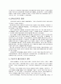 교육심리학의 학문적성격 5페이지