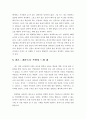 [심리학의이해]대표적인 성격이론을 통한 나의 성격 분석 5페이지